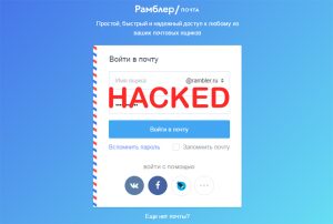 rambler-hacked